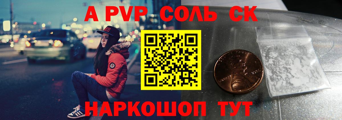 Альфа ПВП кристаллы Клин