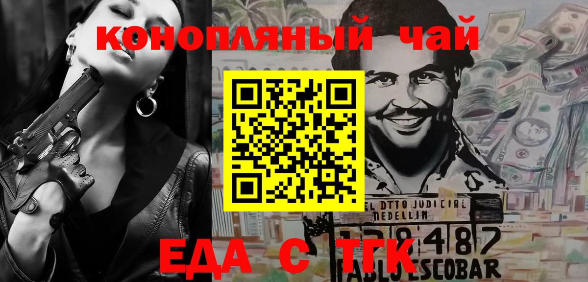 Еда ТГК конопля Клин