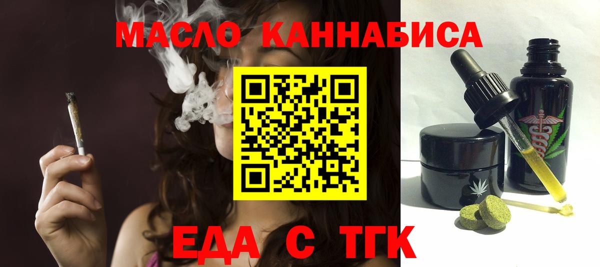 Еда ТГК марихуана  Вход с VPN  Клин 