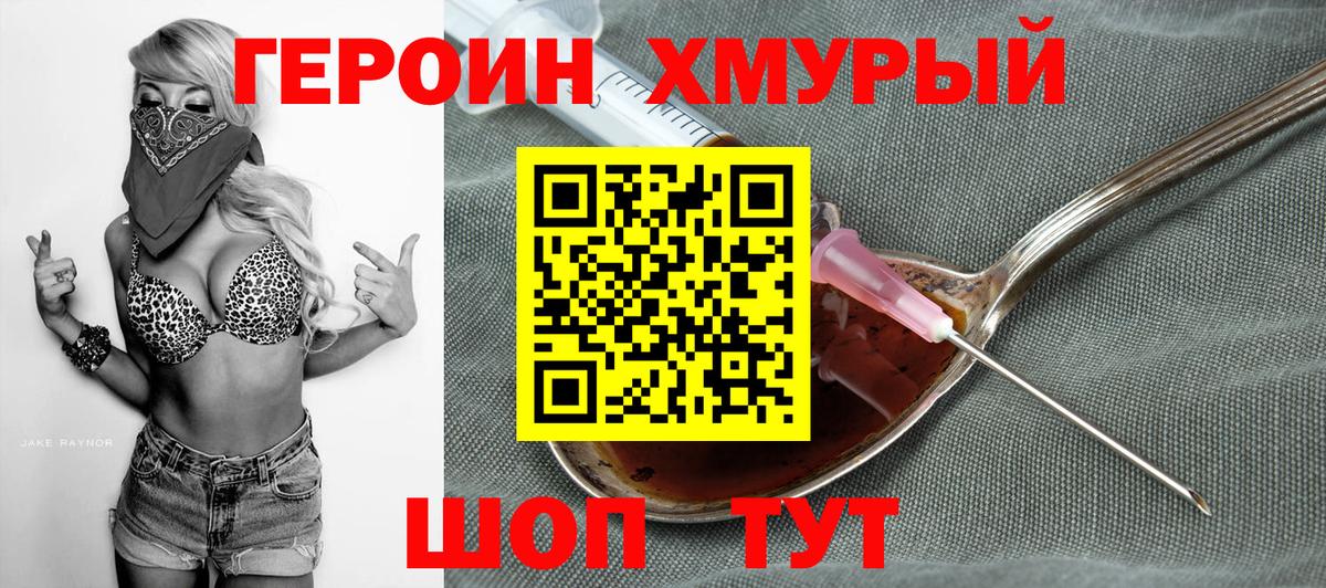 ГЕРОИН гречка Клин