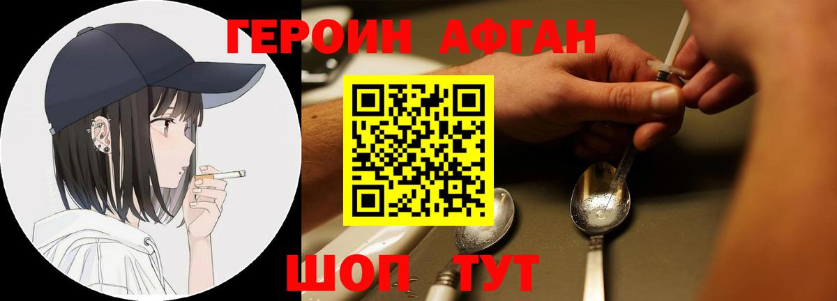 Клин  ГЕРОИН  Вход с VPN  Героин афганец 