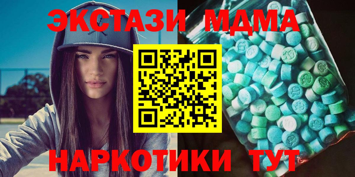 МДМА  Вход с VPN  MDMA crystal  Клин  MDMA кристаллы 
