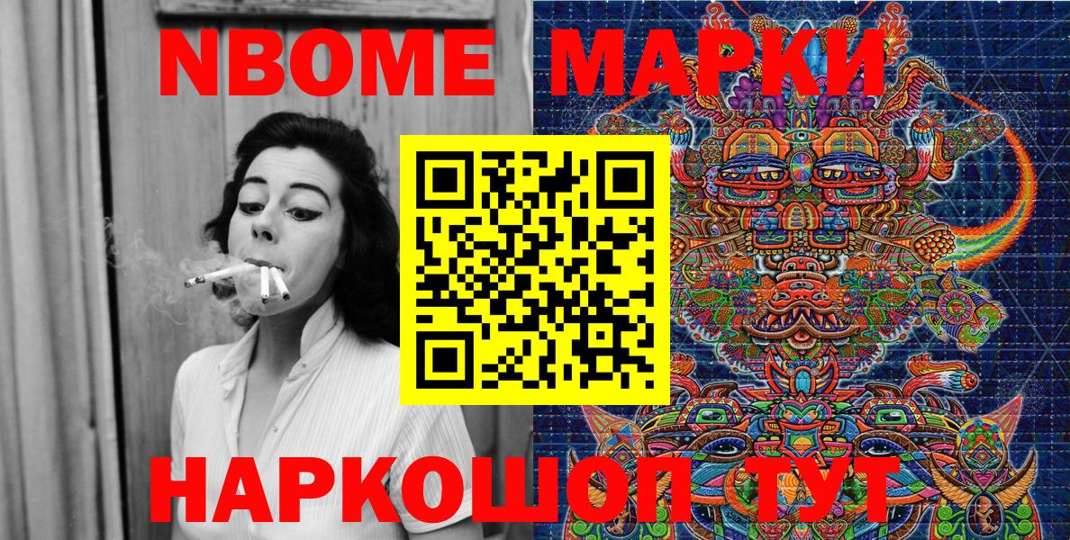 Марки NBOMe 1500мкг Клин